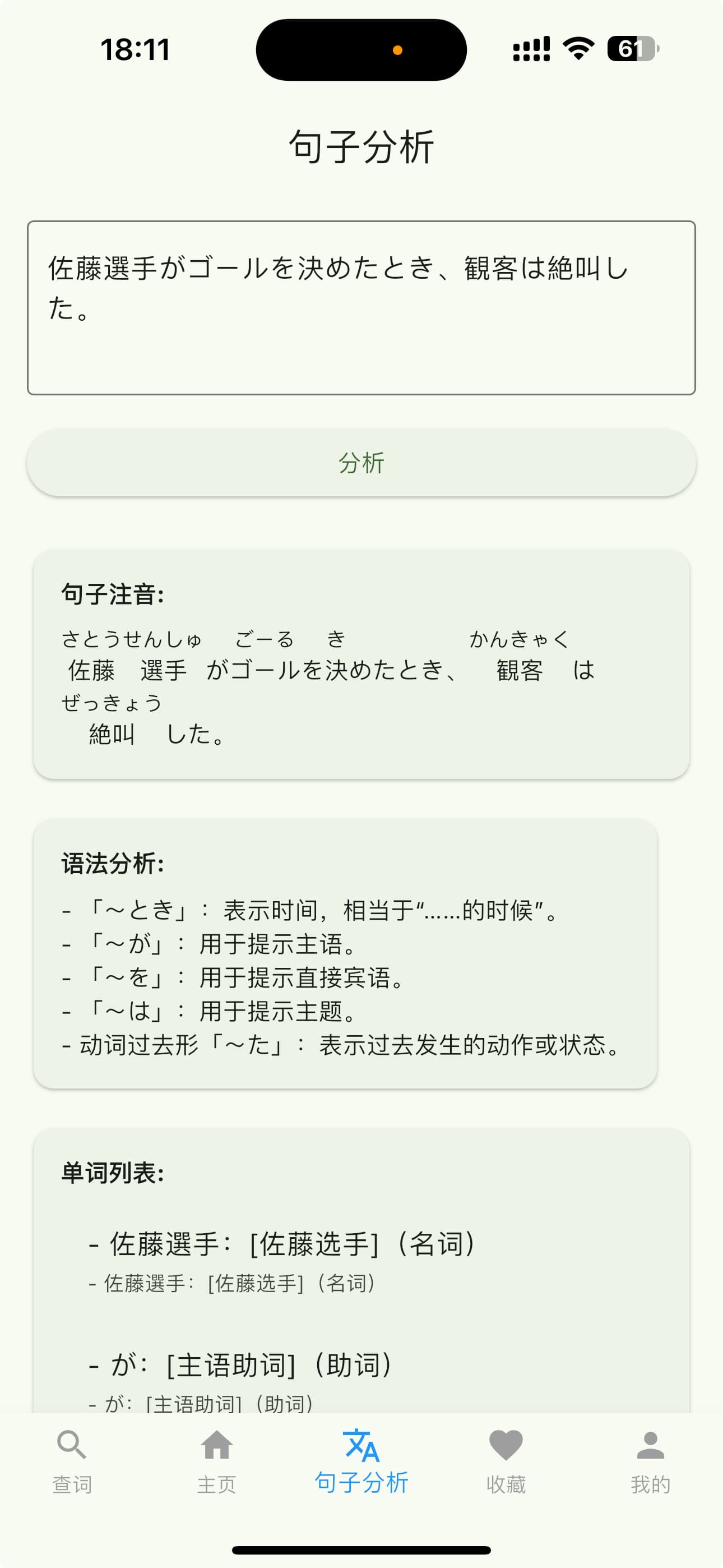 Grammar Analysis Feature